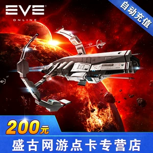 [世纪天成EVE点卡eve online 200元点卡EVE 200元2000点数自动充值]
