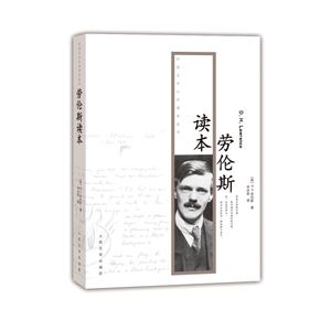 劳伦斯读本