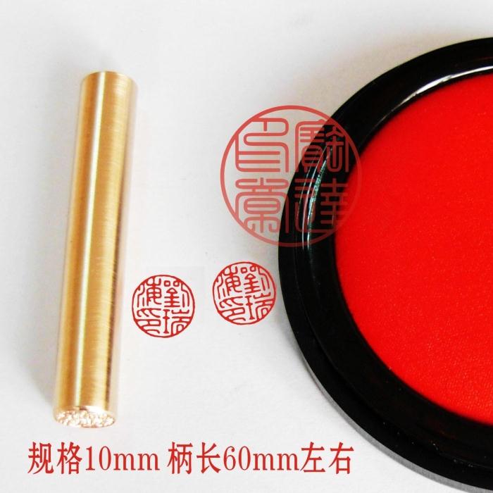 Custom full copper seal Collection book name chapter Seal engraving Calligraphy and painting Calligraphy idle name seal name chapter 10mm