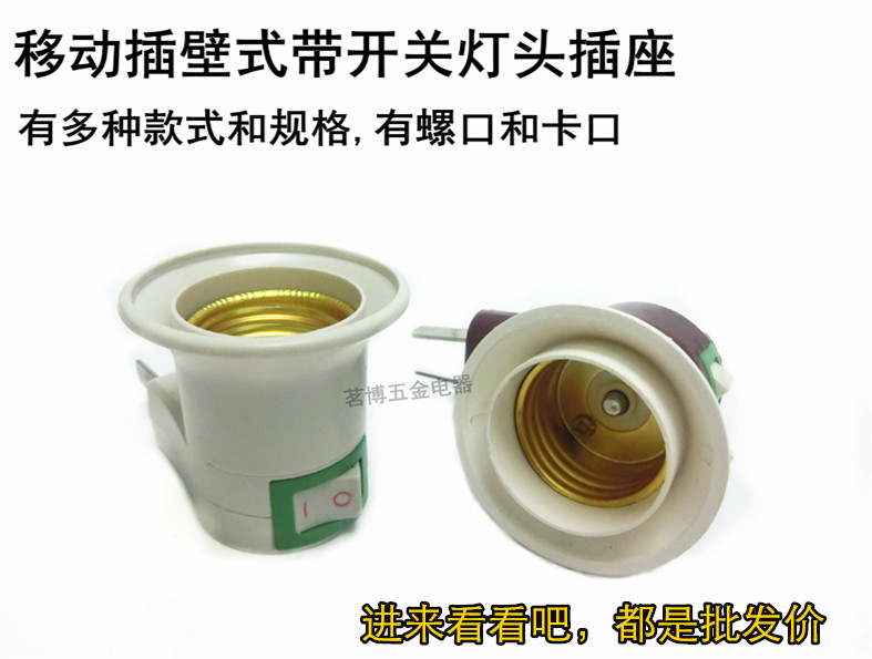 In-line screw mouth lamp holder lamp holder with switch E27 romouth plug-type lamp holder small night light special lamp holder