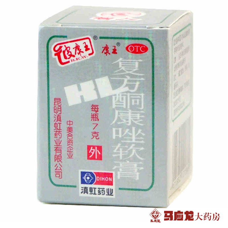 2盒】滇虹皮康王 复方酮康唑软膏 手足体癣股癣 去脚气药品乳膏
