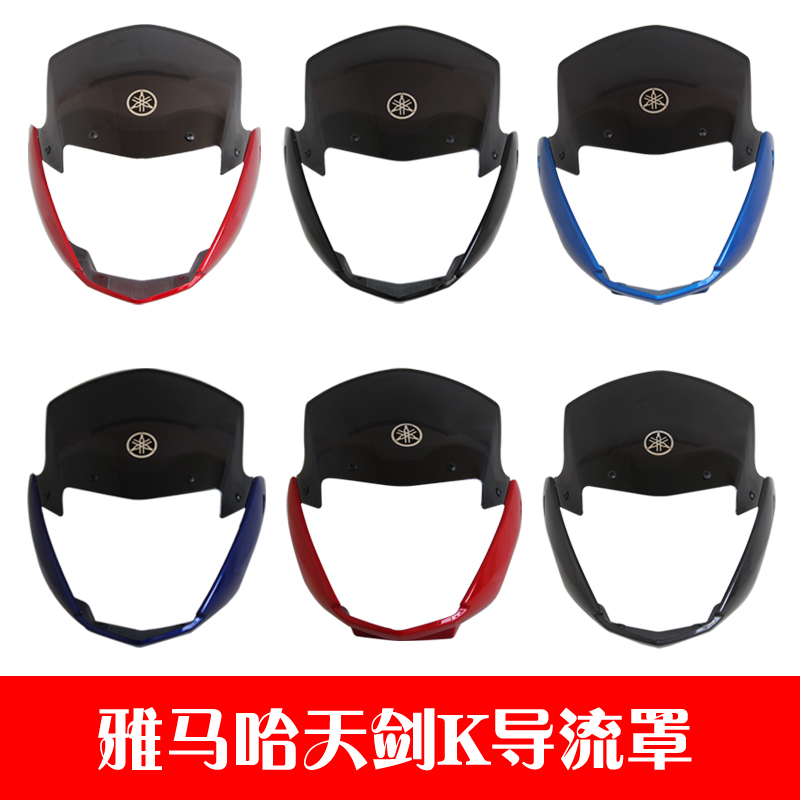 Mountain Leaf Locomotive YBR125K Sky Sword K Diversion Hood Living-room Lampshade Head Hood