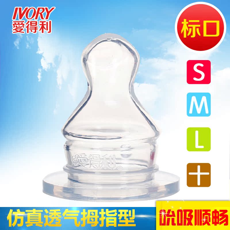 爱得利奶嘴标准口径婴儿宝宝拇指型仿真硅胶S/M/L/十字标口新生儿