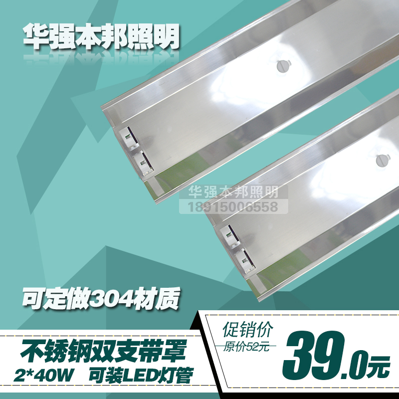 T8 stainless steel bracket light daylight lamp 2 * 40W double pipe with hood daylight lamp bracket 201 material 304 material