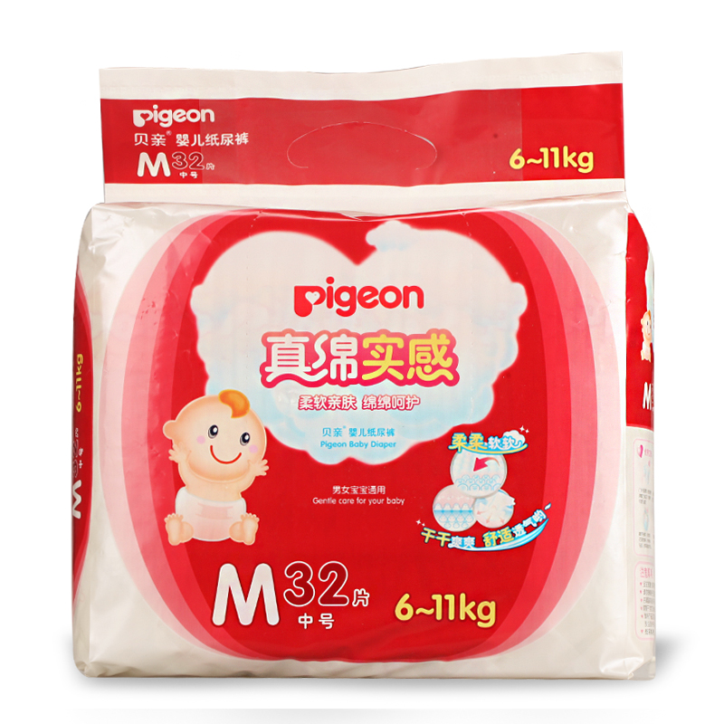 特价正品 贝亲纸尿裤 婴儿尿不湿M32片 超柔干爽透气 宝宝尿不湿