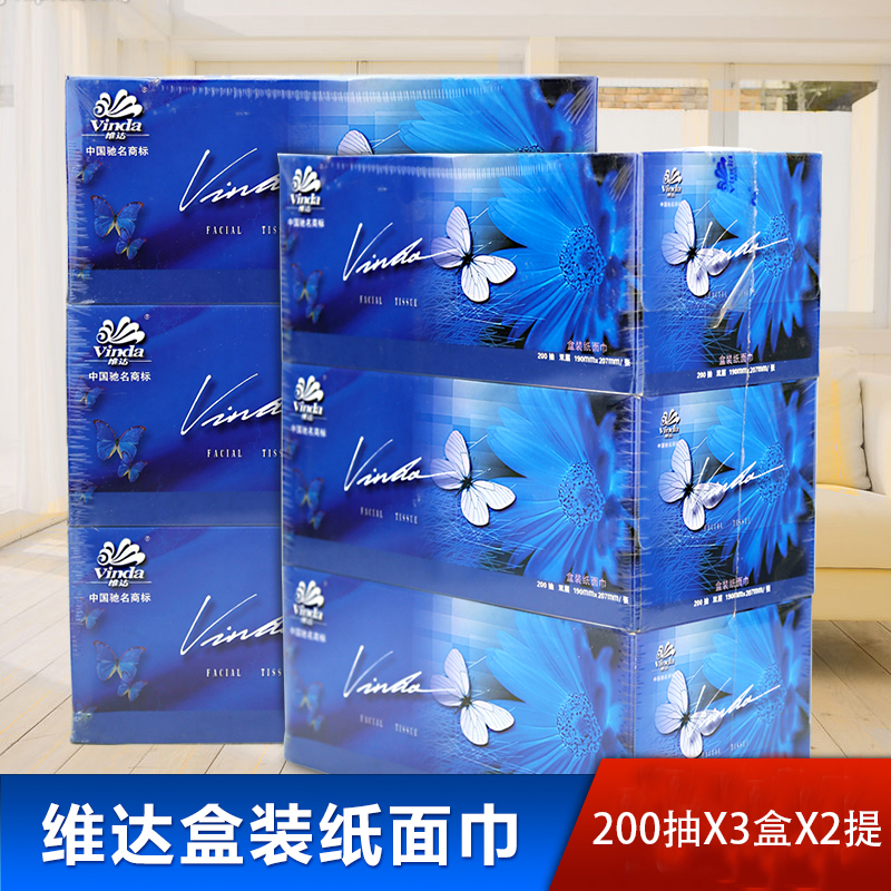 维达面巾纸餐巾蓝色经典梦幻盒抽200抽X3盒X2提 V2046B