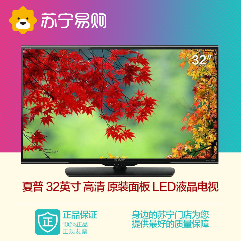 Sharp/夏普 LCD-32LX170A 32英寸 高清 原装面板 LED液晶电视