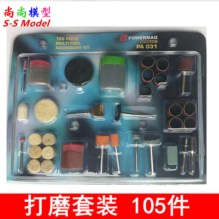 DIY模型 105件打磨套装 电磨配件打磨 抛光 切割 电锯电磨工具