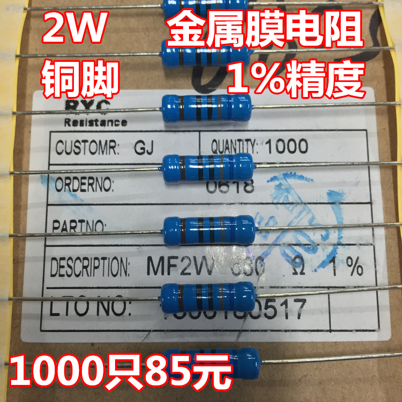2W metal film resistance RJ17 five color ring 1% accuracy copper feet 1 type of value 1000 only RMB85