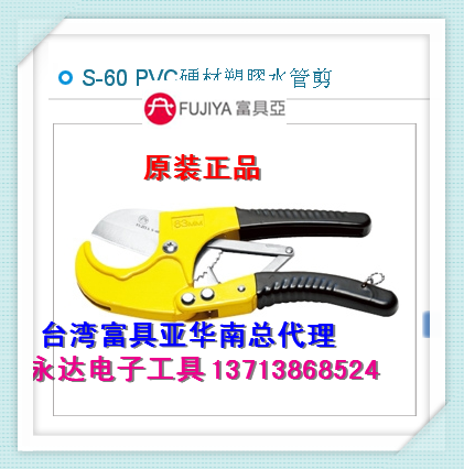 S-60 PVC hardwood plastic water pipe cut original installation FUJIYA Fuoya