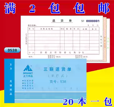 The main 538 triple return sheet 48k three-column return sheet non-carbon copy return sheet 20