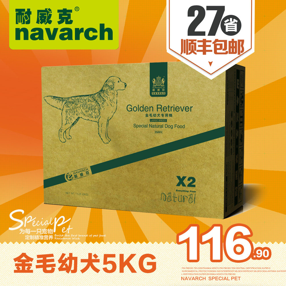 耐威克狗粮 金毛幼犬专用粮5kg中型犬粮 全天然鸡肉味亮毛犬主粮