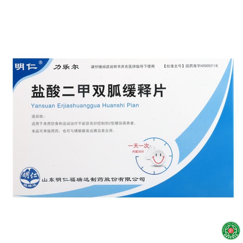 明仁 力乐尔 盐酸二甲双胍缓释片 0.5g*30片/盒
