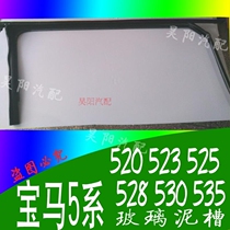 BMW 5 Series Door Glass Mud Trough BMW 525 Window Glass Lifting Rubber Strip 523528530535 Glass Strip