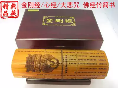 High-end bamboo carving Buddhist scriptures Diamond Sutra Great Grief Mantra Heart Sutra Bamboo slips Bamboo slips Bamboo slips custom religious gifts