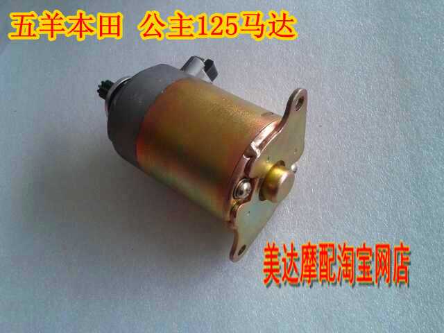 Apply WH125 Grand Duke 125 pursuit dream 125 motor Jiaying 125 motor start motor