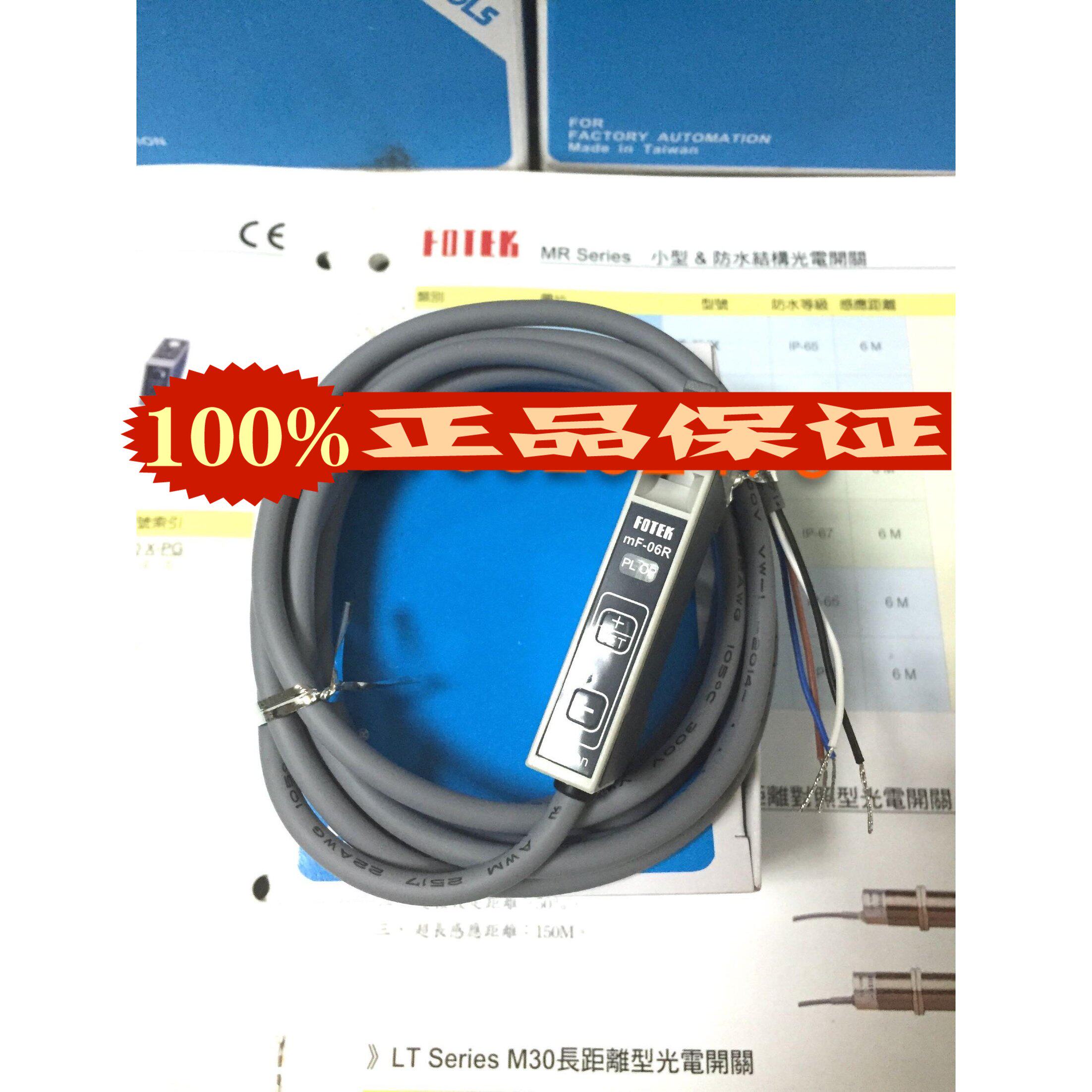 fotek fiber optic photoelectric switch MF-06R sensor original Taiwan Yangming mechanical and Electrical fake one penalty ten