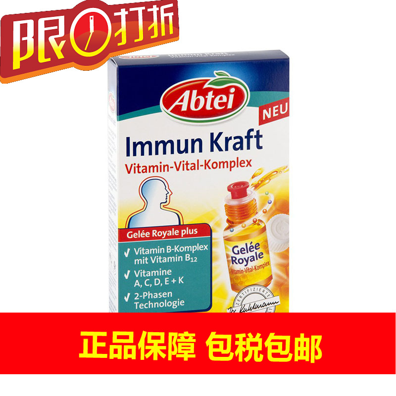 德国直邮Abtei 复合维生素 增强免疫力 加强抵抗力6小瓶饮用装