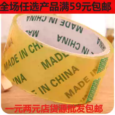 2 yuan point wide tape transparent tape sealing box high viscosity household thin small department store width 4cm full