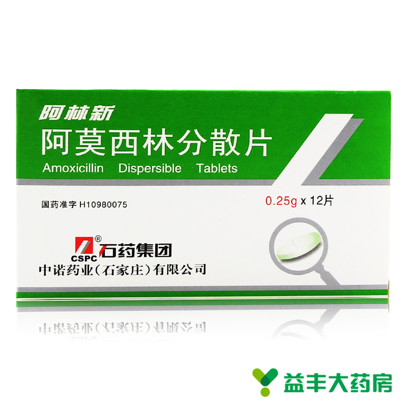 CSPC/石药集团 阿林新 阿莫西林分散片 0.25g*12片/盒