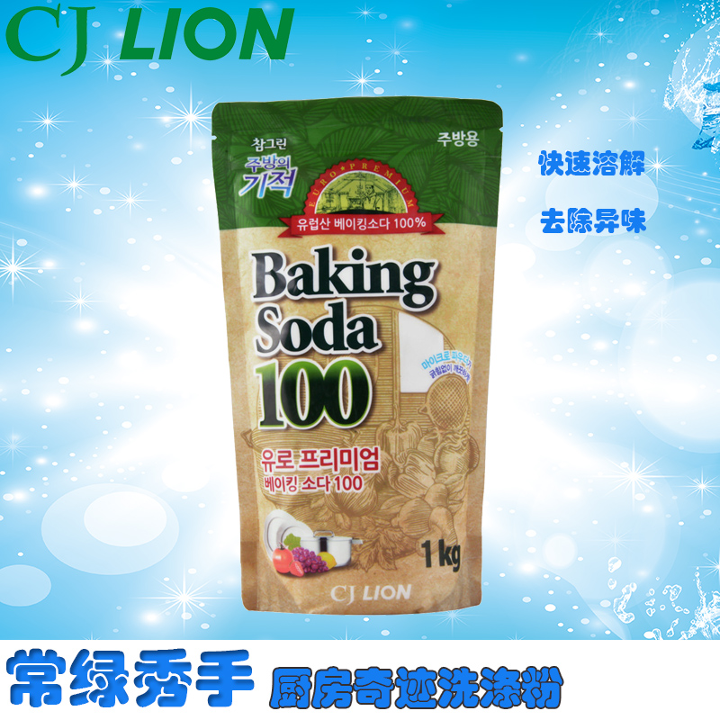 韩国进口正品 希杰狮王常绿秀手 厨房洗涤粉1kg