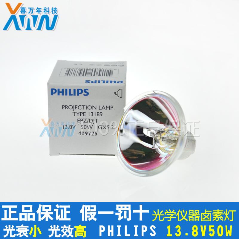 特价飞利浦仪器灯泡13189 EPZ/DJT 13.8V  50W光化学灯杯卤素杯灯