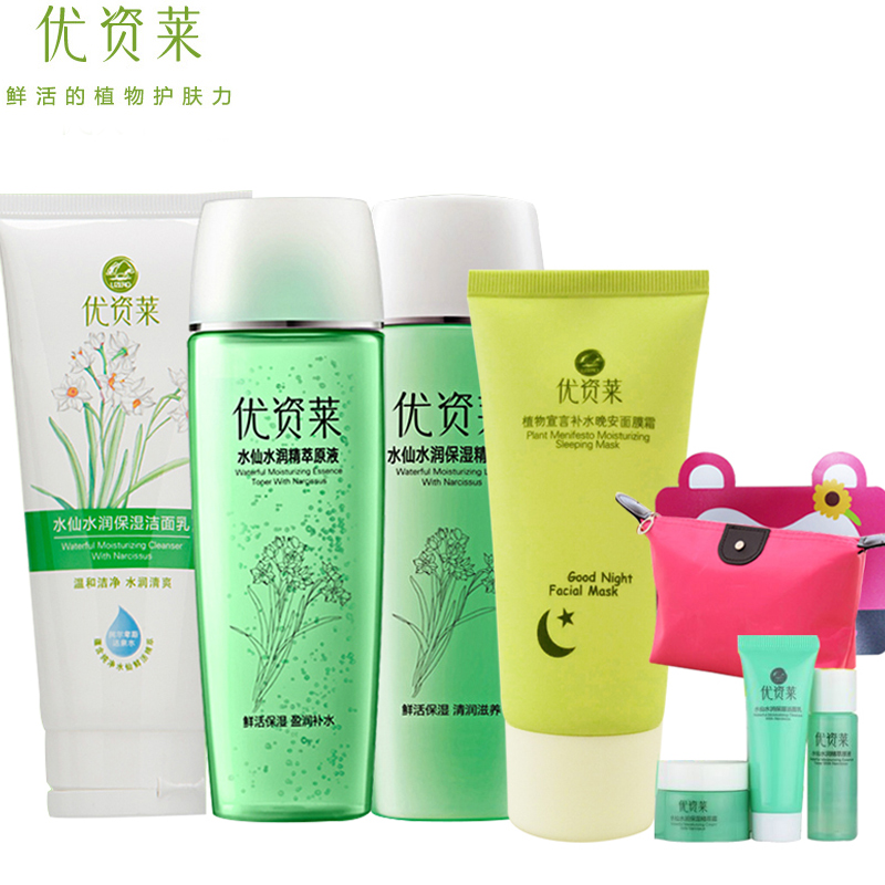 优资莱水仙水润保湿补水深层套装滋润清爽温和护肤品化妆品正品