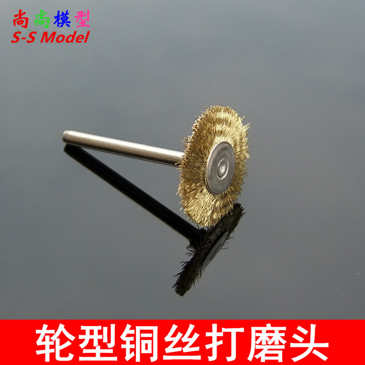 轮型铜丝打磨头 带柄钢丝轮 带柄铜丝磨头 3MM柄 打磨 电磨