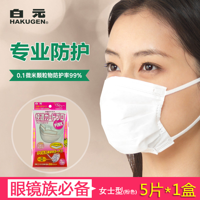 白元防尘抗菌防护褶皱型口罩小尺寸粉色5P女士用 一次性无纺布