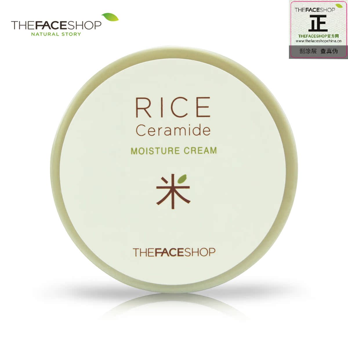 The Face Shop/菲诗小铺面霜 大米调理保湿霜 女士白皙保湿补水