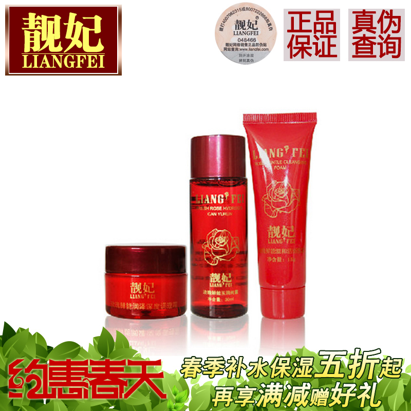 靓妃专柜正品化妆品面部护理3件套紧肤补水护肤保湿套装