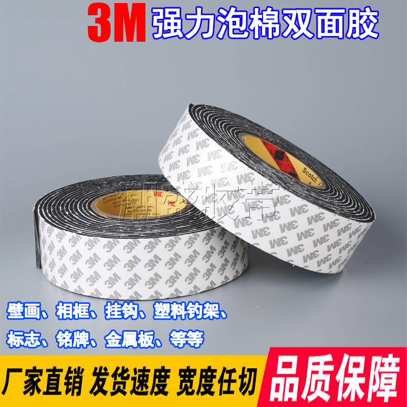 3meva black double-sided adhesive powerful thickening without mark waterproof foam sponge with high temperature resistant car with viscose glue-Taobao