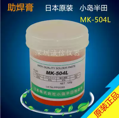 Original Japanese imported solder paste BGA solder paste flux lead-free Rosin washing water repair welding Special