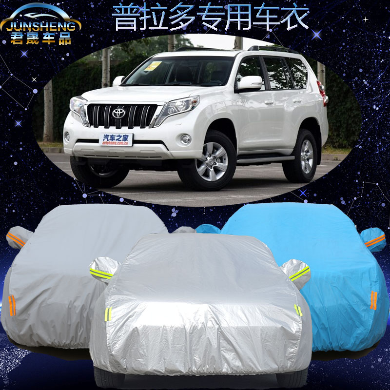 新款丰田普拉多车衣车罩加厚越野suv专用霸道汽车套防晒防雨隔热