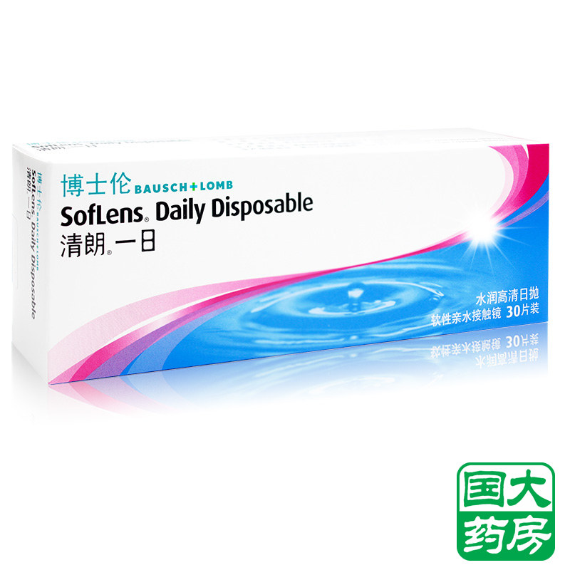 【4件75折送6】博士伦隐形近视眼镜清朗一日进口日抛30片高清包邮