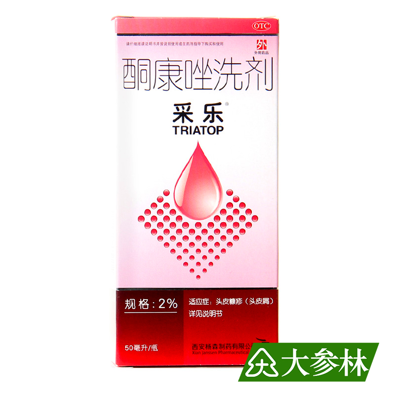 采乐 酮康唑洗剂 2%*50ml 治疗和控制 头皮屑 脱屑 鳞屑 瘙痒