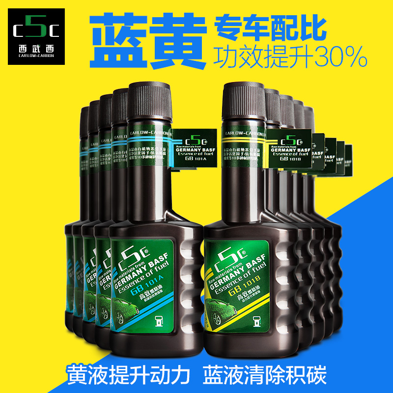 C5C 汽车燃油宝汽油添加剂油路积碳清洗 专车专用配比清洗清洁剂