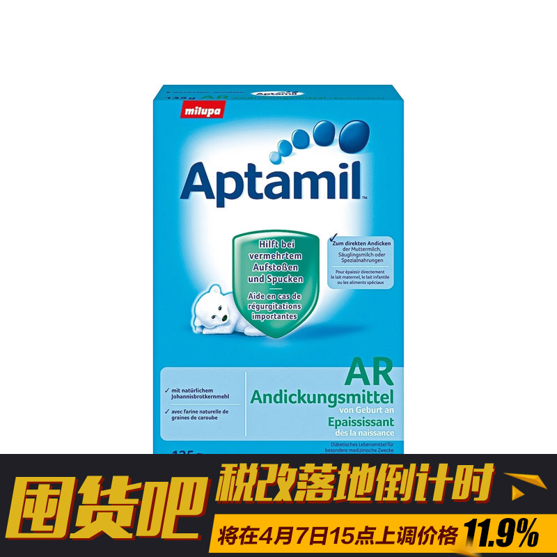 德国直邮 原装进口 Aptamil 爱他美防吐奶打嗝AR 135g 全阶段