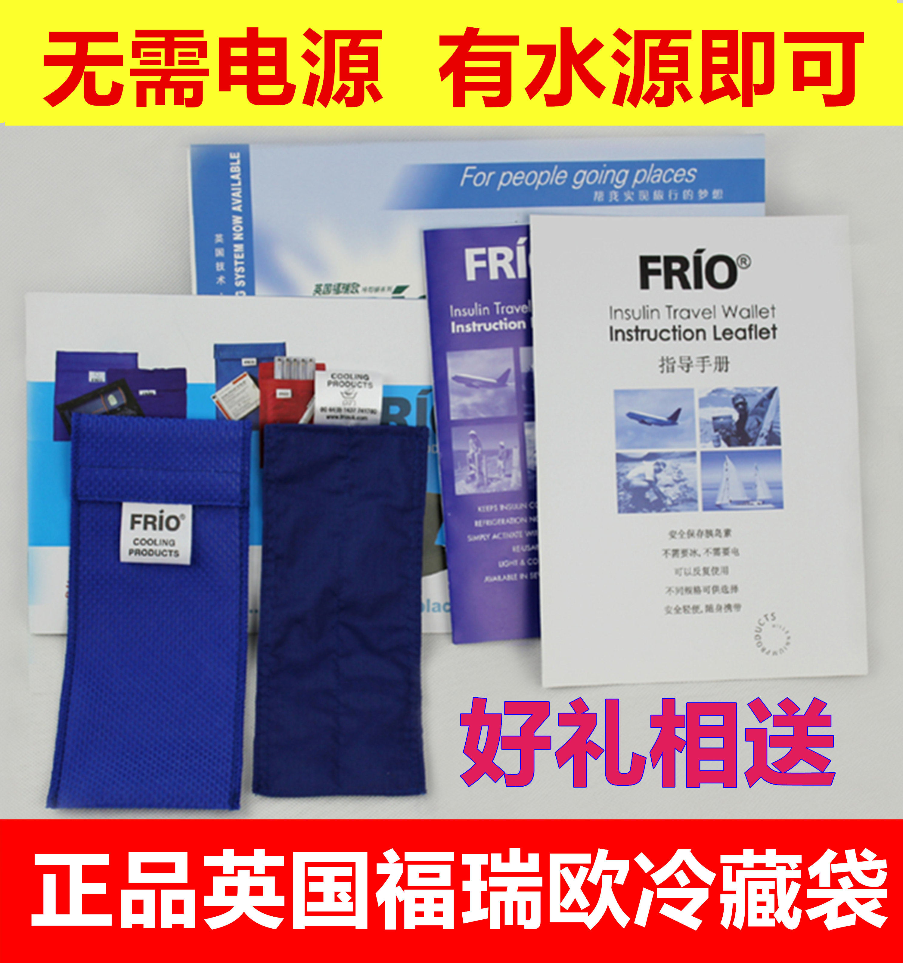 福瑞欧胰岛素冷藏袋冷却袋w301/W302/W303/W304/W305/W309冷藏包