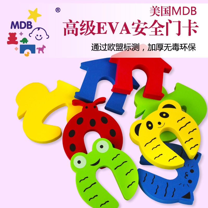 美国MDB儿童安全门卡EVA门档门塞婴儿防护用品防夹手宝宝安全用品
