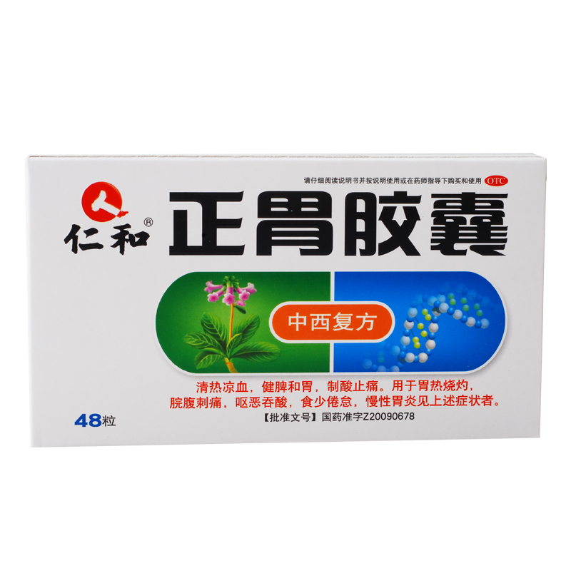 仁和 正胃胶囊 48粒 清热凉血 健脾和胃 制酸止痛 脘腹刺痛 胃炎