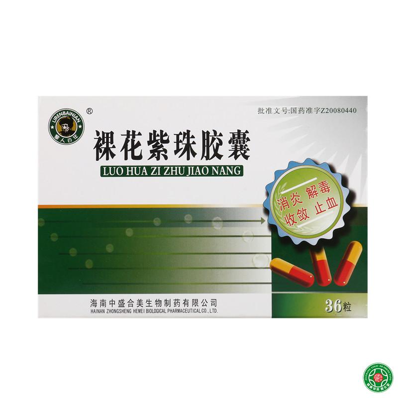 黎人百年 裸花紫珠胶囊 0.3g*36粒/盒