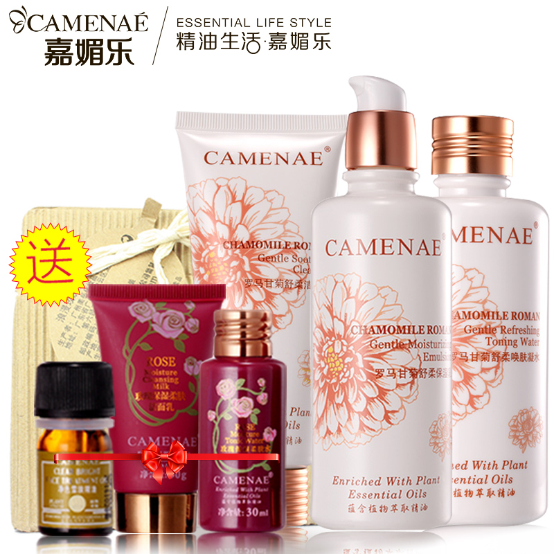 CAMENAE/嘉媚乐罗马甘菊面部护理套装 补水洁面保湿护肤套装正品