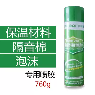 Sponge special spray glue universal glue 218 Guerqi spray glue