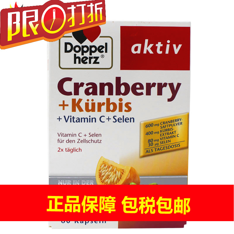 保税区发包邮德国Dopperlherz双心南瓜蔓越莓系统60粒
