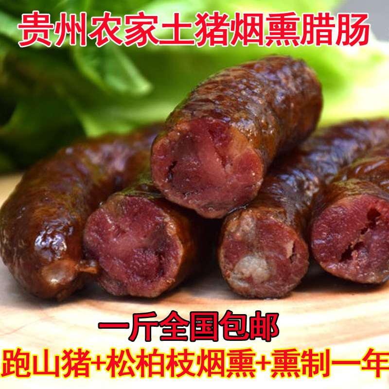 Guizhou Native Sausage Copper Rinte production sausage Authentic Spicy Sausage bergwood Firesmoke Smoke Lavender Sausage 500g