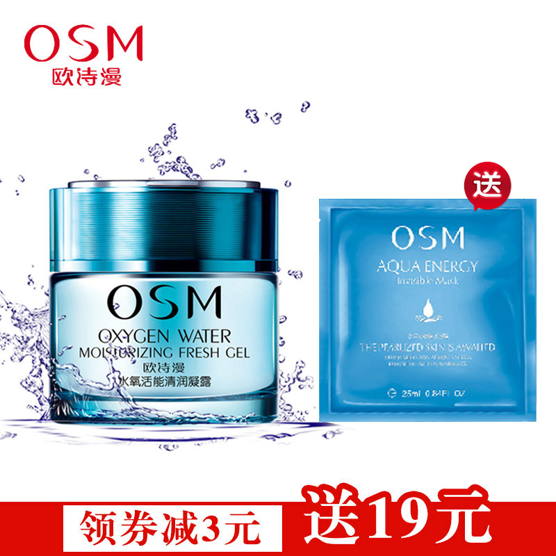 OSM/欧诗漫专柜正品水氧活能清润凝露50G 清爽型面霜春季补水保湿