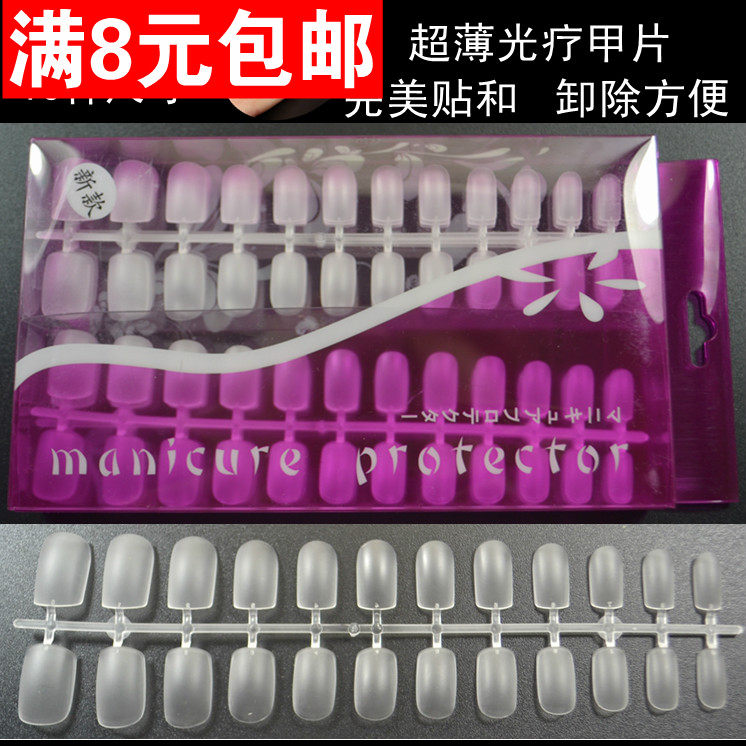 【天天特价】美甲用品超薄光疗延长甲片QQ芭比胶透明方圆形全贴
