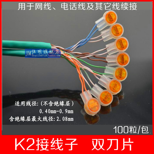 High quality K2 connector K2 connection terminal UY2 telephone line network cable Computer double-pole connector 100 packs