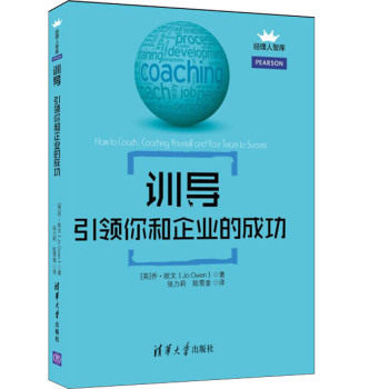 训导：引领你和企业的成功（经理人智库）